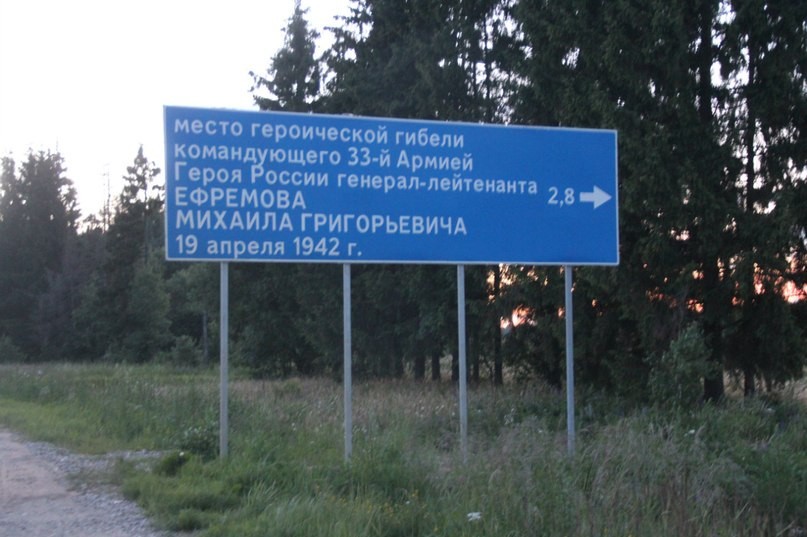 Памятник на месте гибели командующего 33-й Армией генерал-лейтенанты М.Г. Ефремова. Братское захоронение - фото - 3