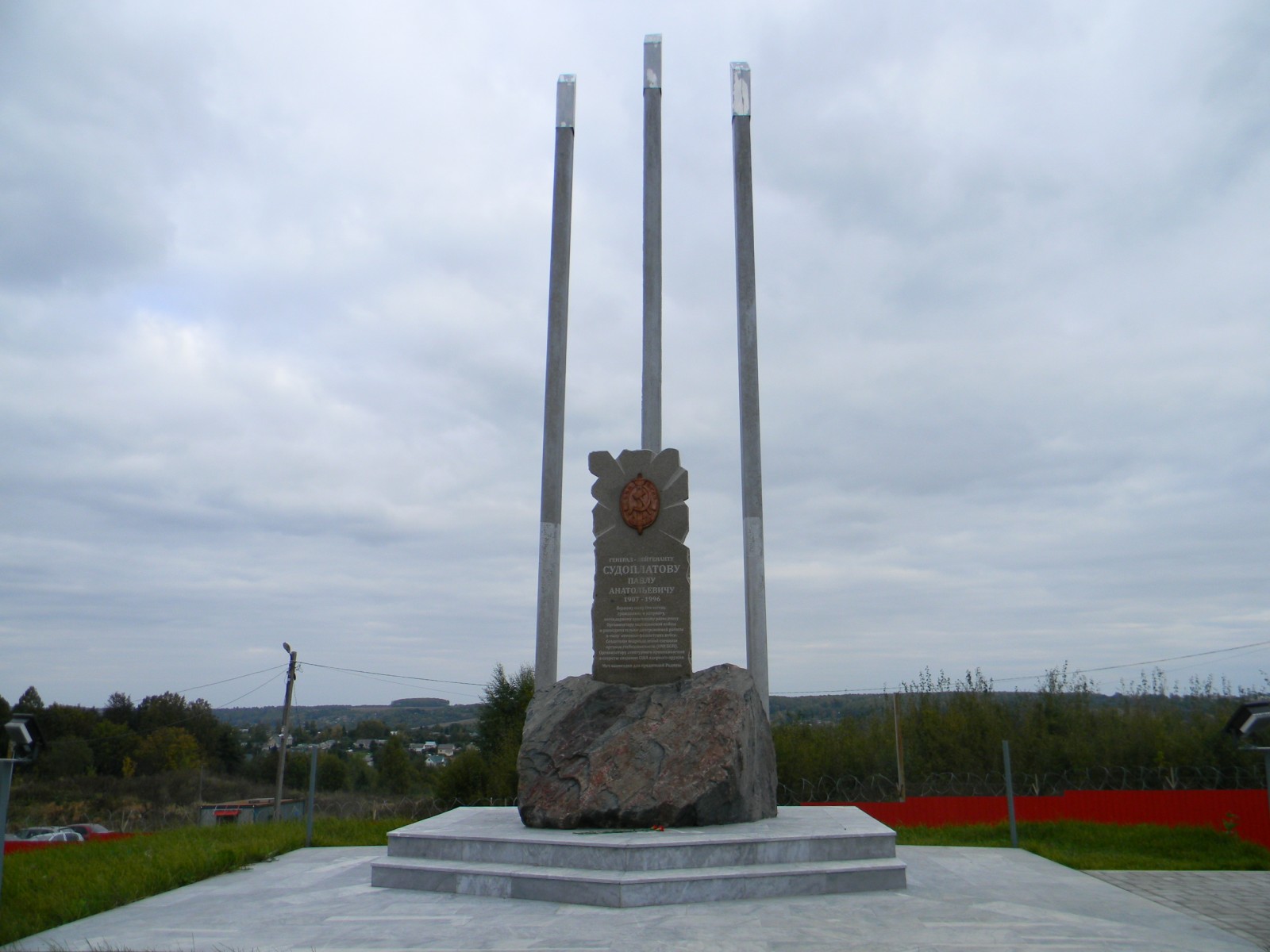 Памятник генералу П.А. Судоплатову - фото - 2