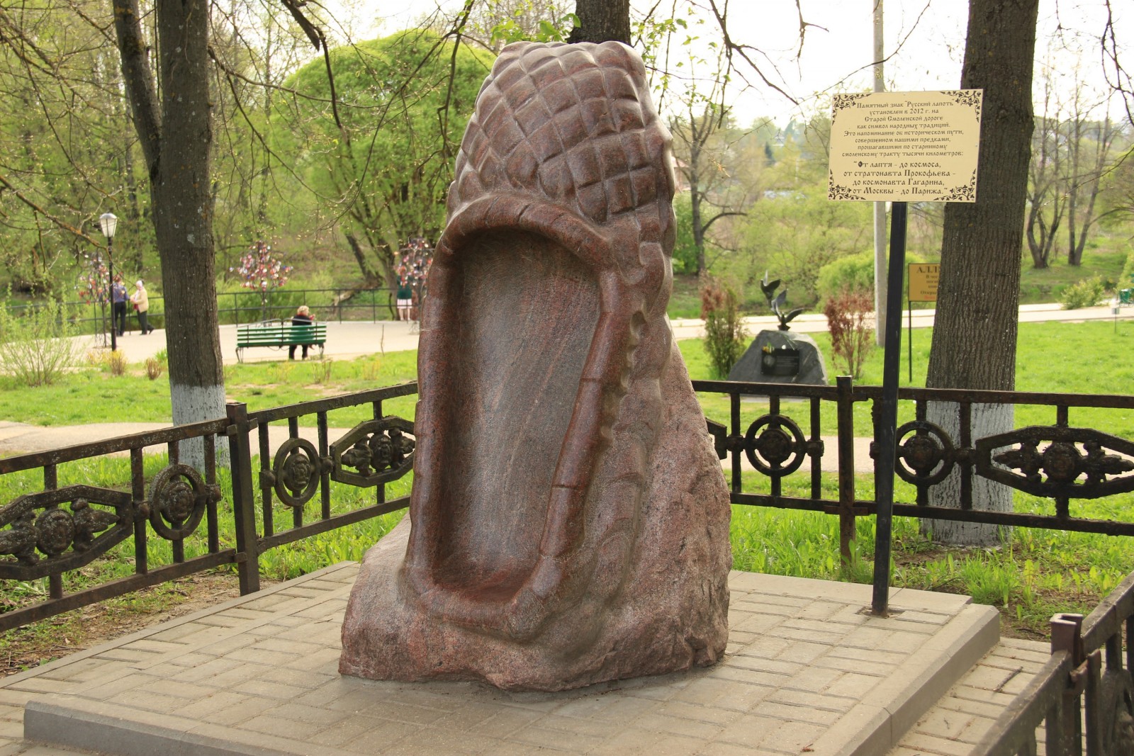 Памятник «Русский лапоть» - фото - 3