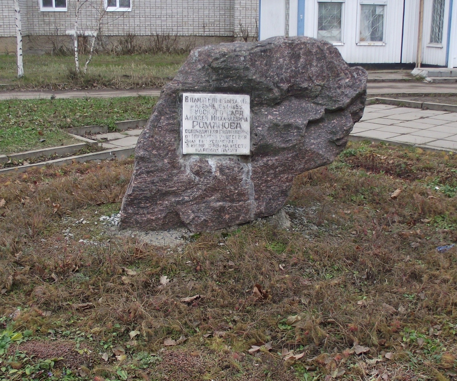 Памятный камень на месте царских палат Алексея Михайловича - фото - 2