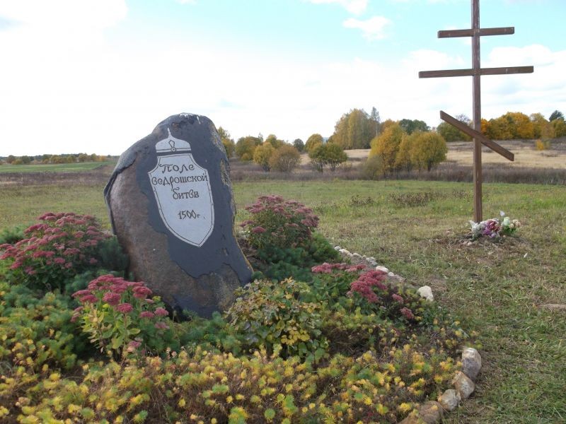 Памятный знак «Поле Ведрошской битвы» - фото - 2